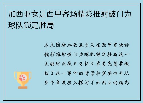加西亚女足西甲客场精彩推射破门为球队锁定胜局 加西亚女足西甲客场精彩推射破门为球队锁定胜局