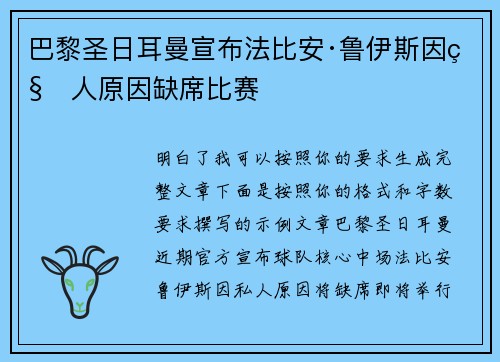 巴黎圣日耳曼宣布法比安·鲁伊斯因私人原因缺席比赛 巴黎圣日耳曼宣布法比安·鲁伊斯因私人原因缺席比赛