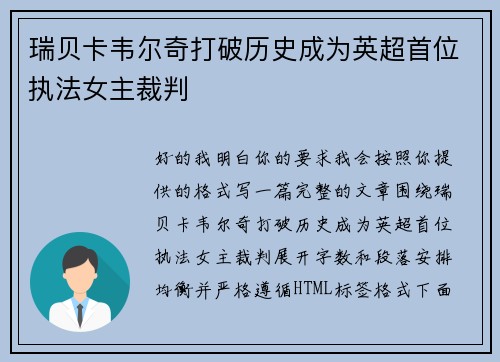 瑞贝卡韦尔奇打破历史成为英超首位执法女主裁判 瑞贝卡韦尔奇打破历史成为英超首位执法女主裁判