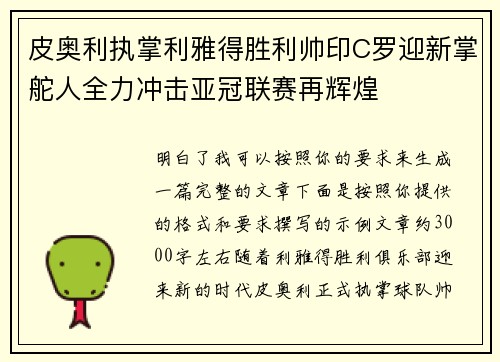 皮奥利执掌利雅得胜利帅印C罗迎新掌舵人全力冲击亚冠联赛再辉煌 皮奥利执掌利雅得胜利帅印C罗迎新掌舵人全力冲击亚冠联赛再辉煌