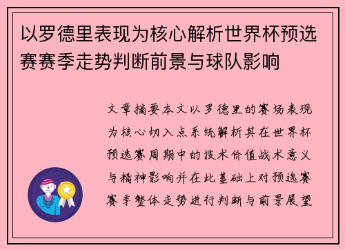 以罗德里表现为核心解析世界杯预选赛赛季走势判断前景与球队影响 以罗德里表现为核心解析世界杯预选赛赛季走势判断前景与球队影响
